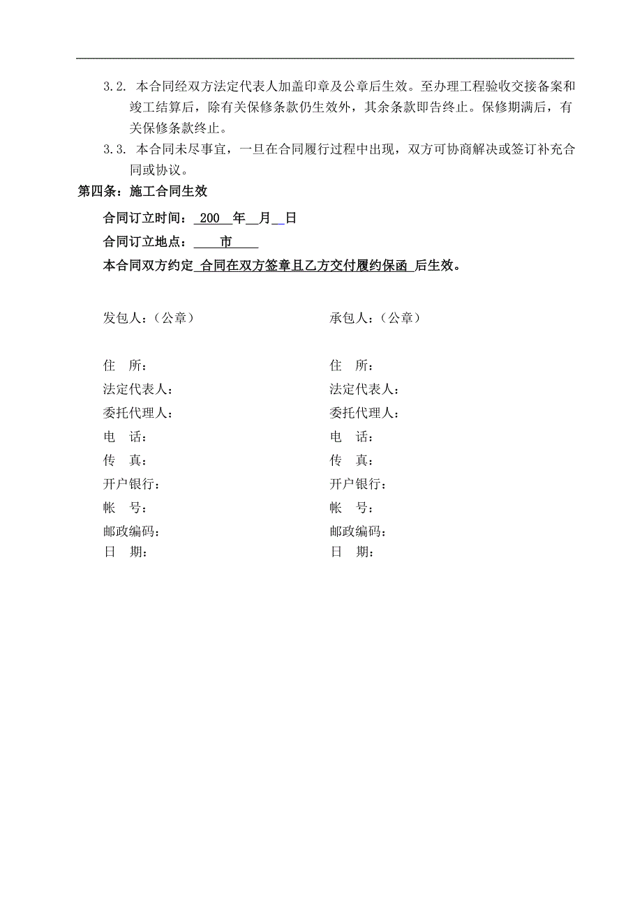 万科施工招标合同示范文件四施工总包合同_第2页