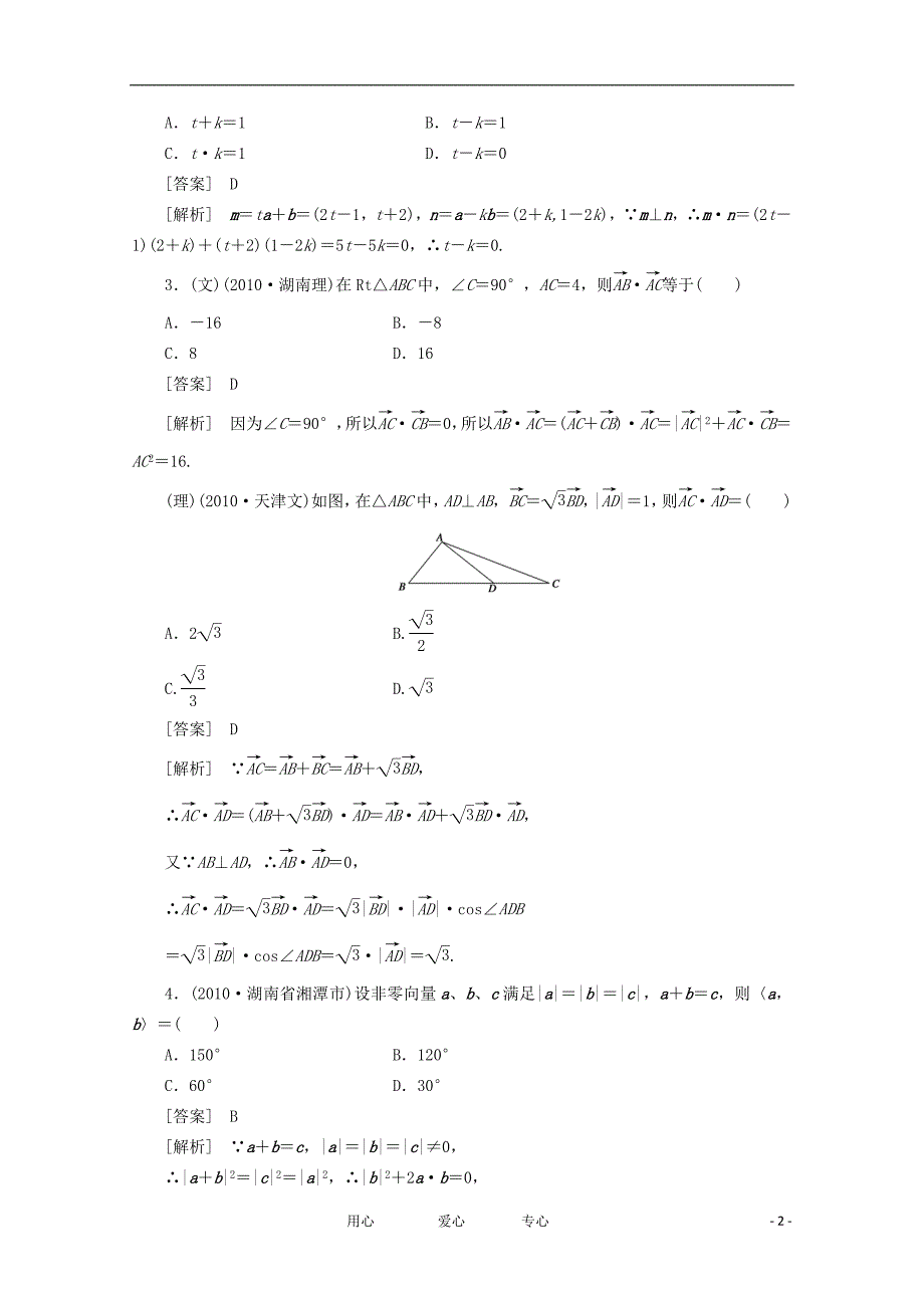 高三数学一轮 第五章《平面向量》53精品练习.doc_第2页