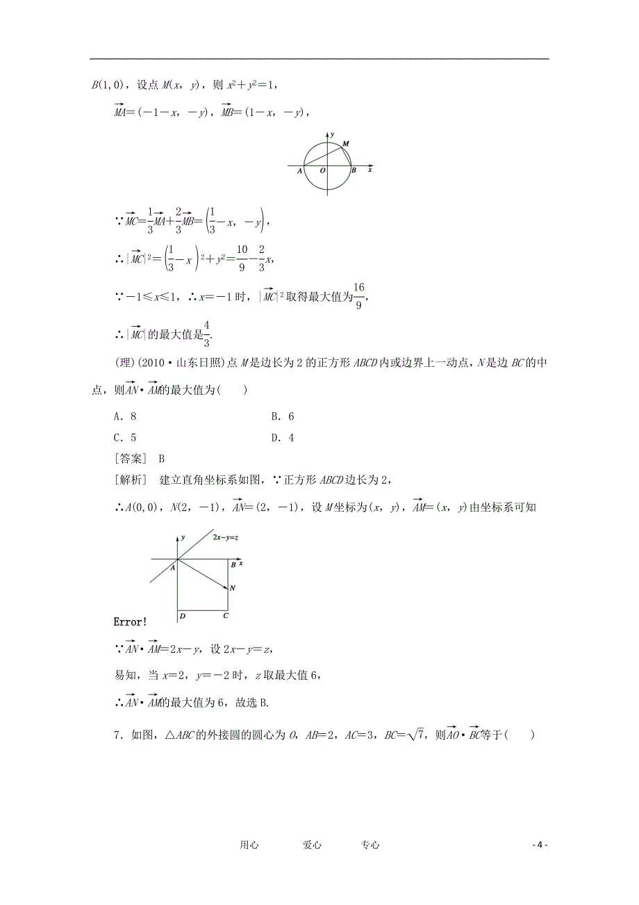 高三数学一轮 第五章《平面向量》53精品练习.doc_第4页