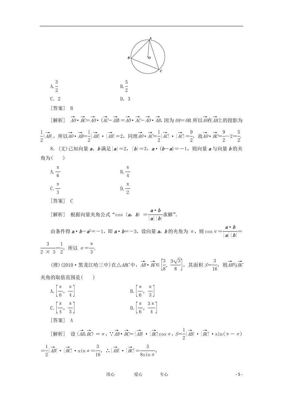 高三数学一轮 第五章《平面向量》53精品练习.doc_第5页