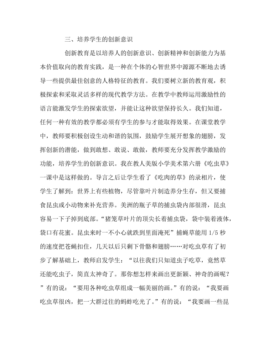 美术（心得）之浅议新形势下美术课中创新能力的培养_第4页