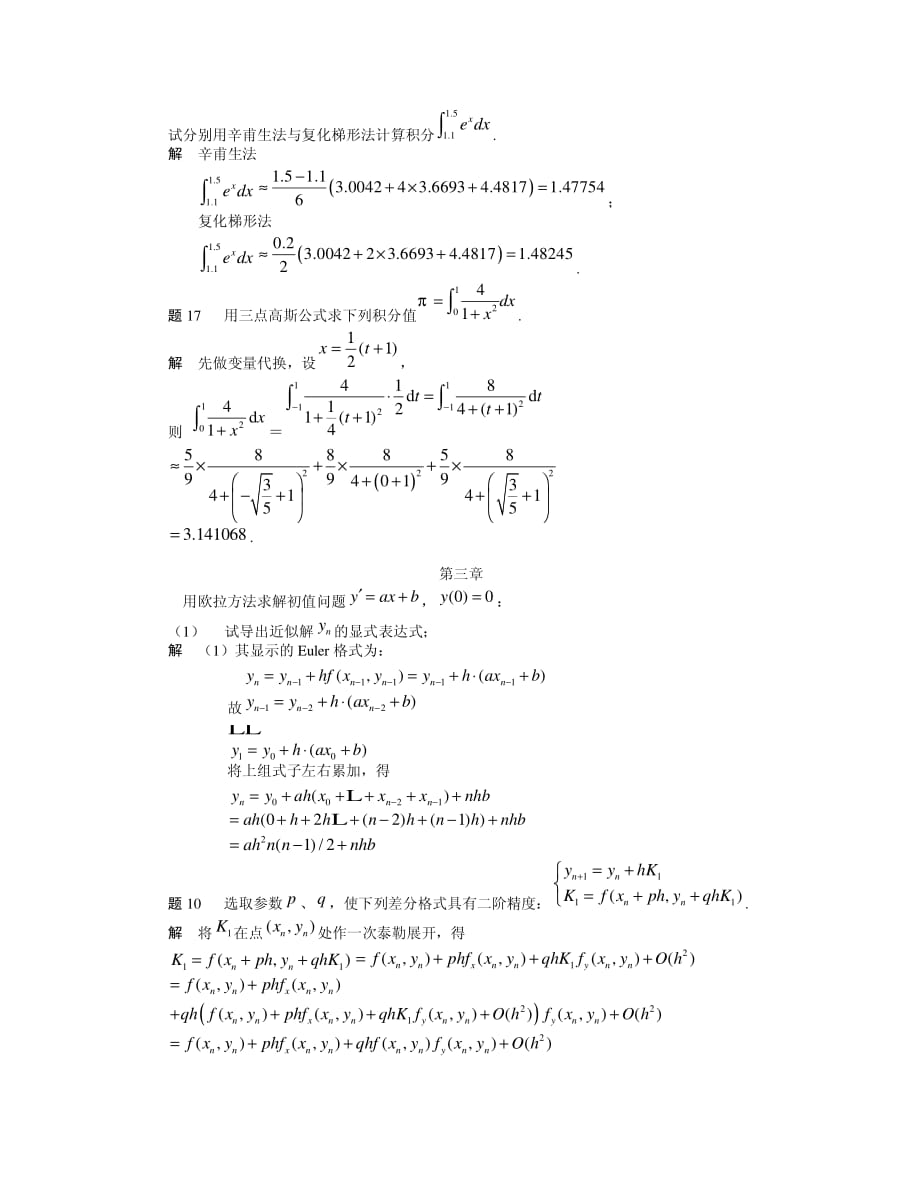 数值分析简明教程(第二版)王能超课后复习题答案_第4页