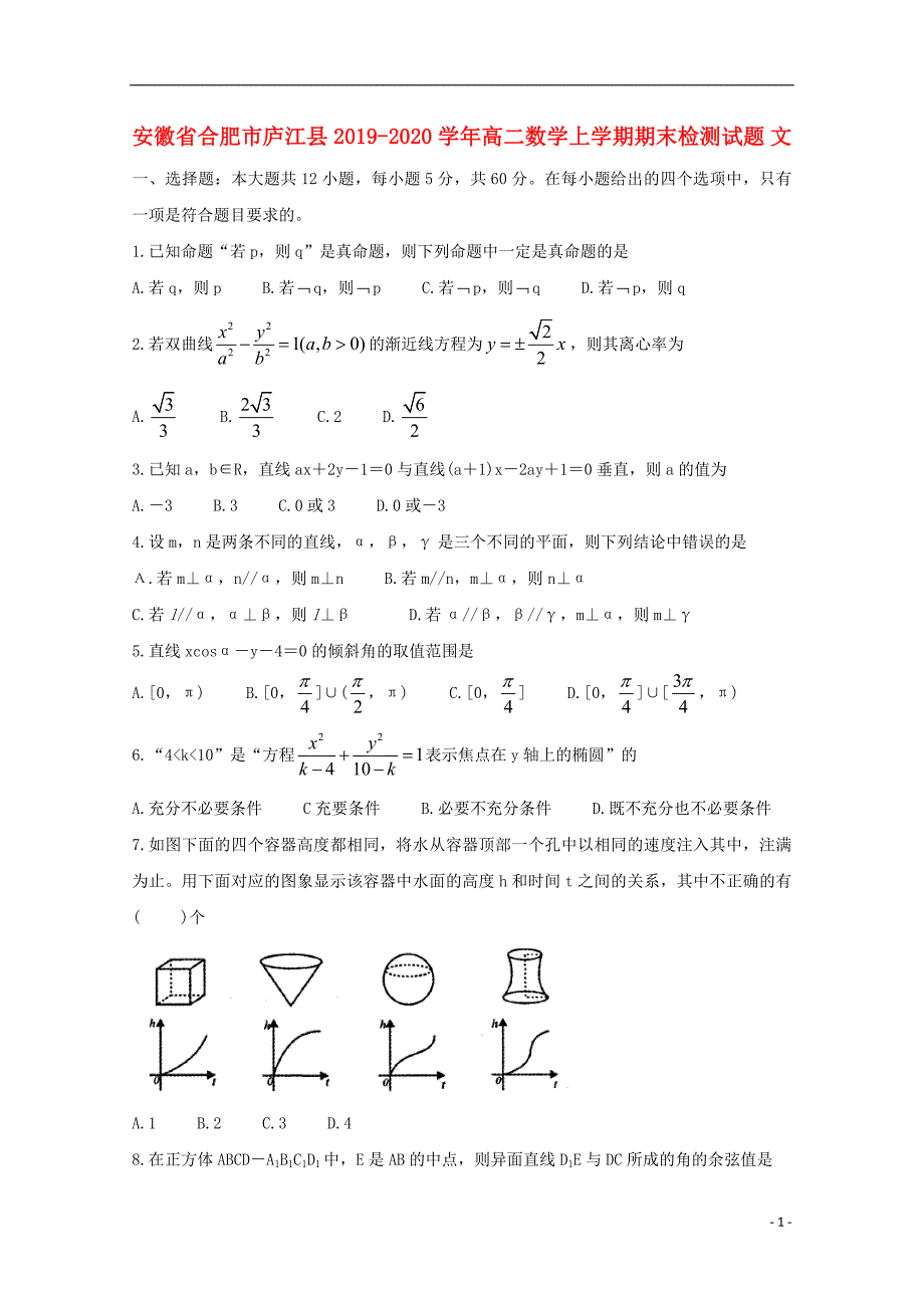 安徽合肥庐江高二数学上学期期末检测文.doc_第1页