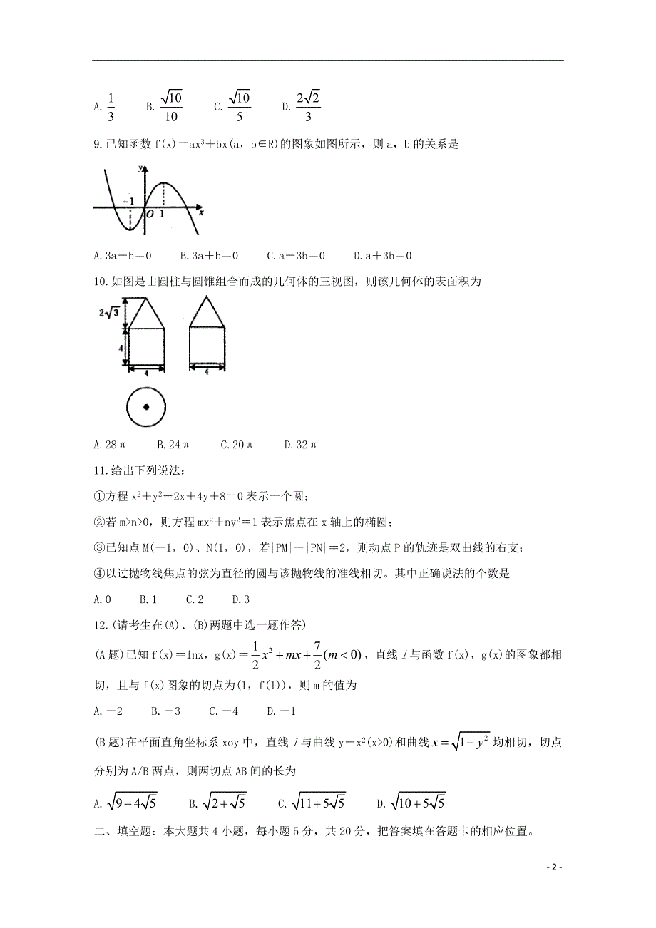 安徽合肥庐江高二数学上学期期末检测文.doc_第2页