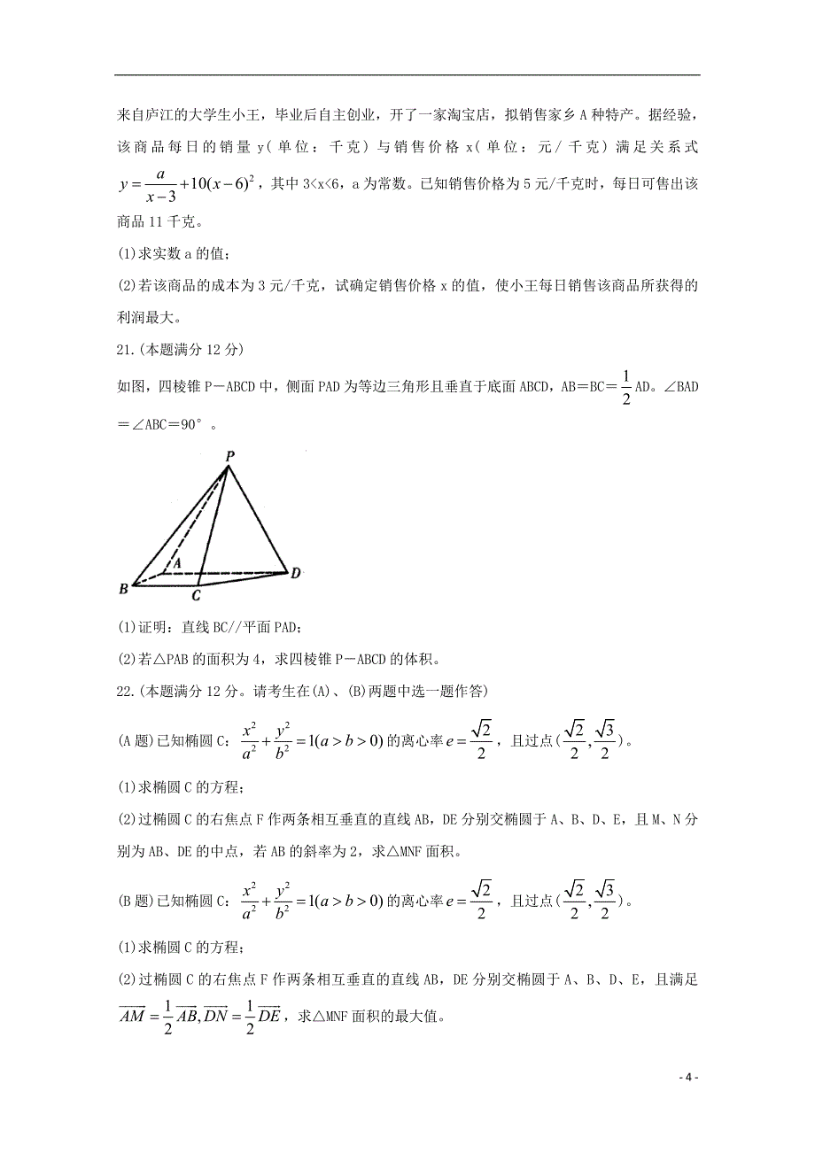 安徽合肥庐江高二数学上学期期末检测文.doc_第4页