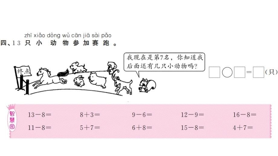 一年级下册数学习题课件二、20以内的退位减法人教版练习题_第5页