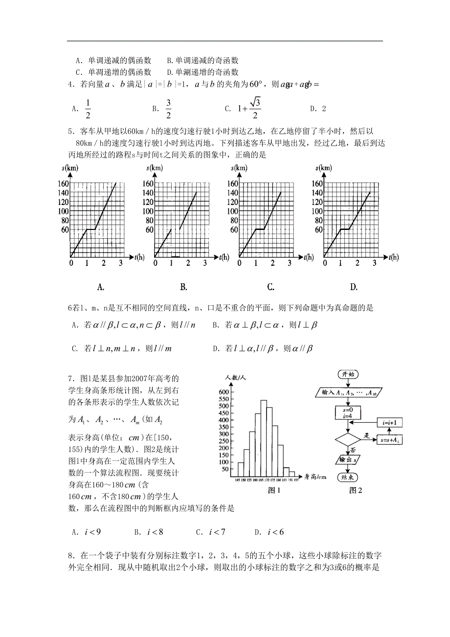 2007年普通高等学校全国统一考试数学广东卷（文）含答案._第2页