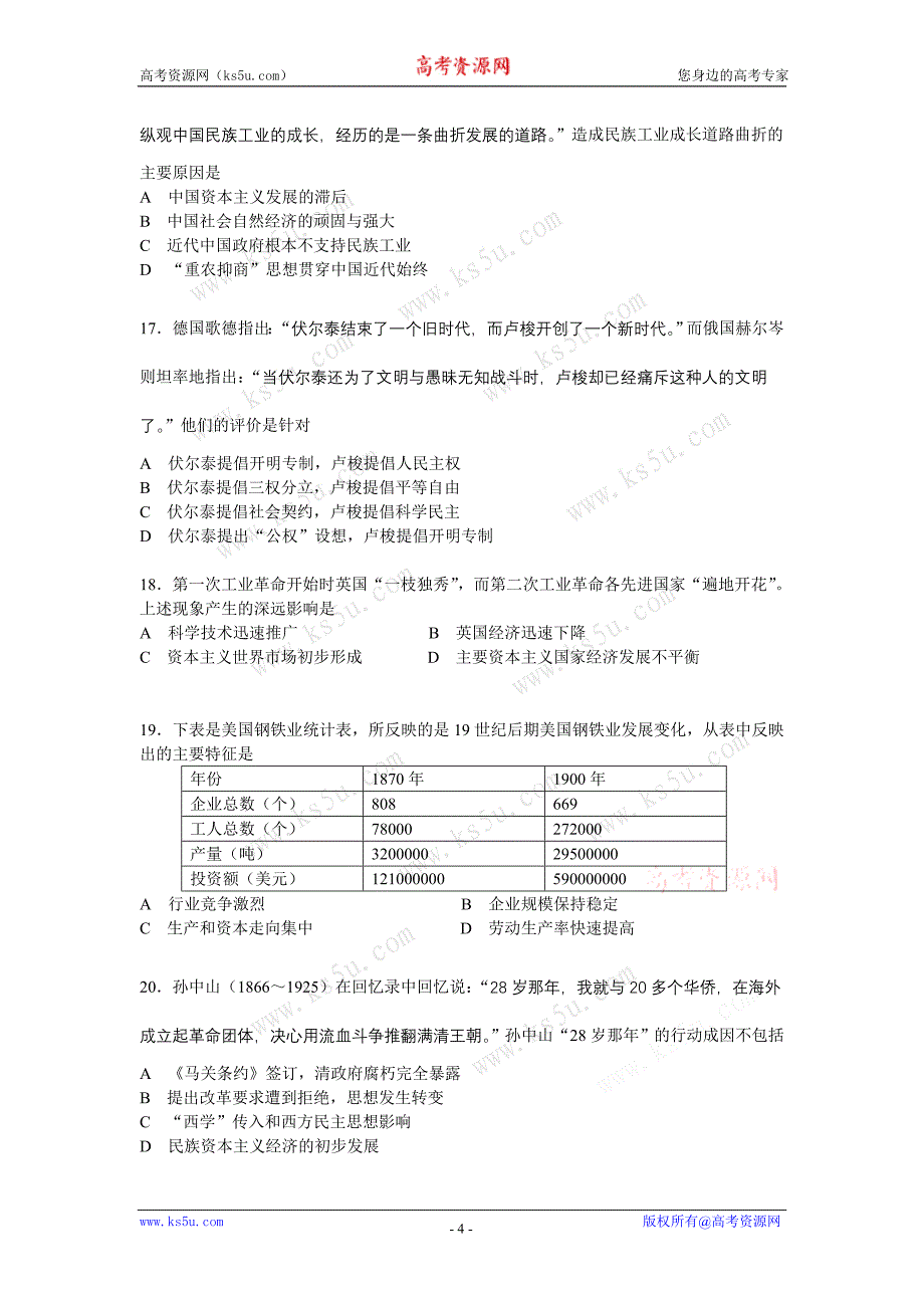 （质量管理知识）上海市虹口区届高三上学期期终教学质量监控测试(历史)_第4页