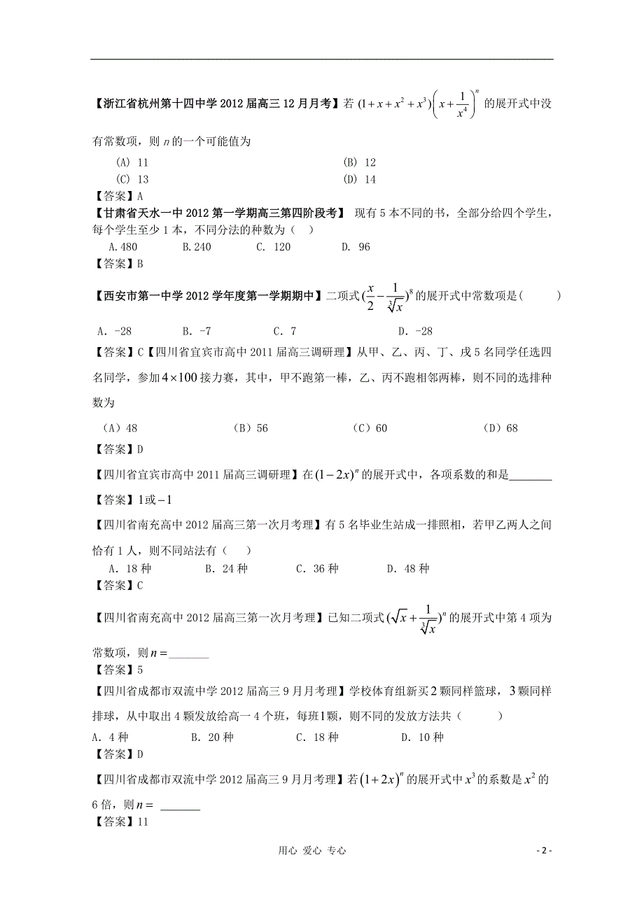 数学 全国各地模拟分类汇编12 程序框图与二项式定理 理.doc_第2页