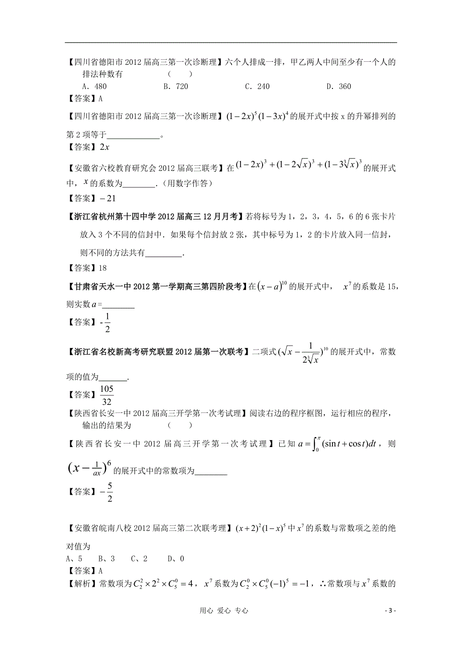 数学 全国各地模拟分类汇编12 程序框图与二项式定理 理.doc_第3页