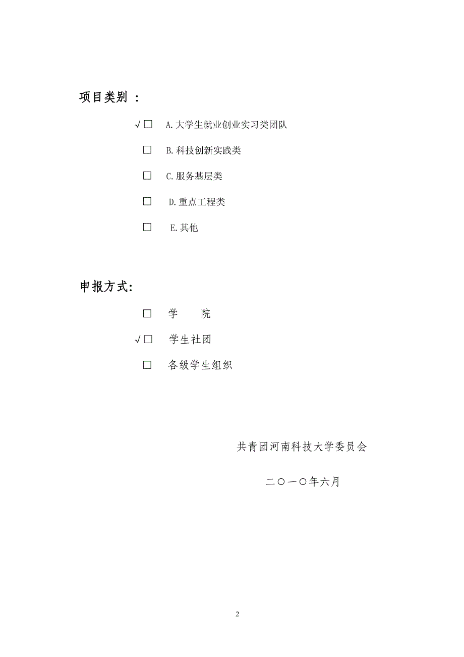 （项目管理）年暑期社会实践项目申报书钱永红_第2页