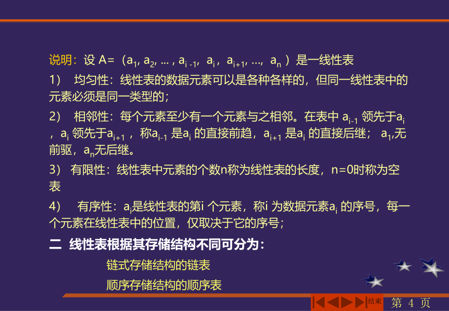 二级(C语言)考试真题重点题型分类总结PPT课件.ppt_第4页