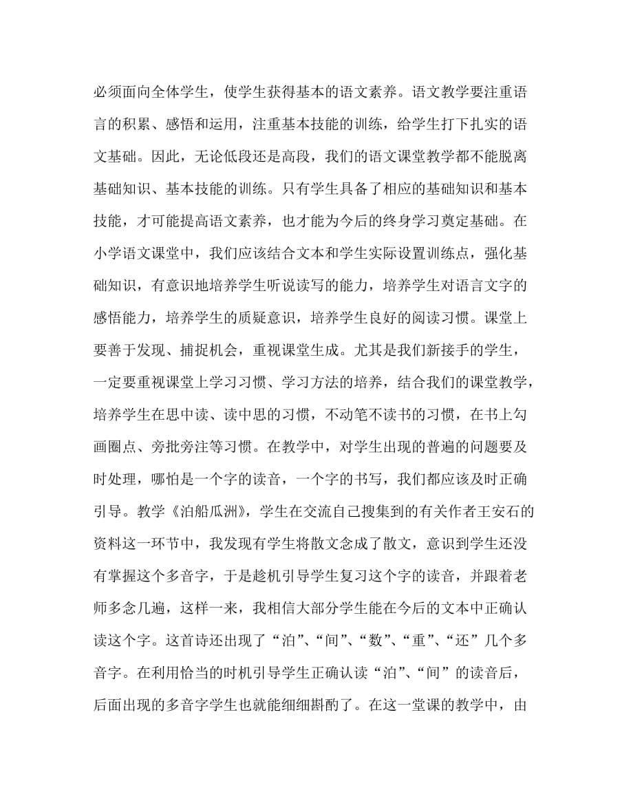 语文（心得）之小学语文课堂教学有效性的思考_第5页