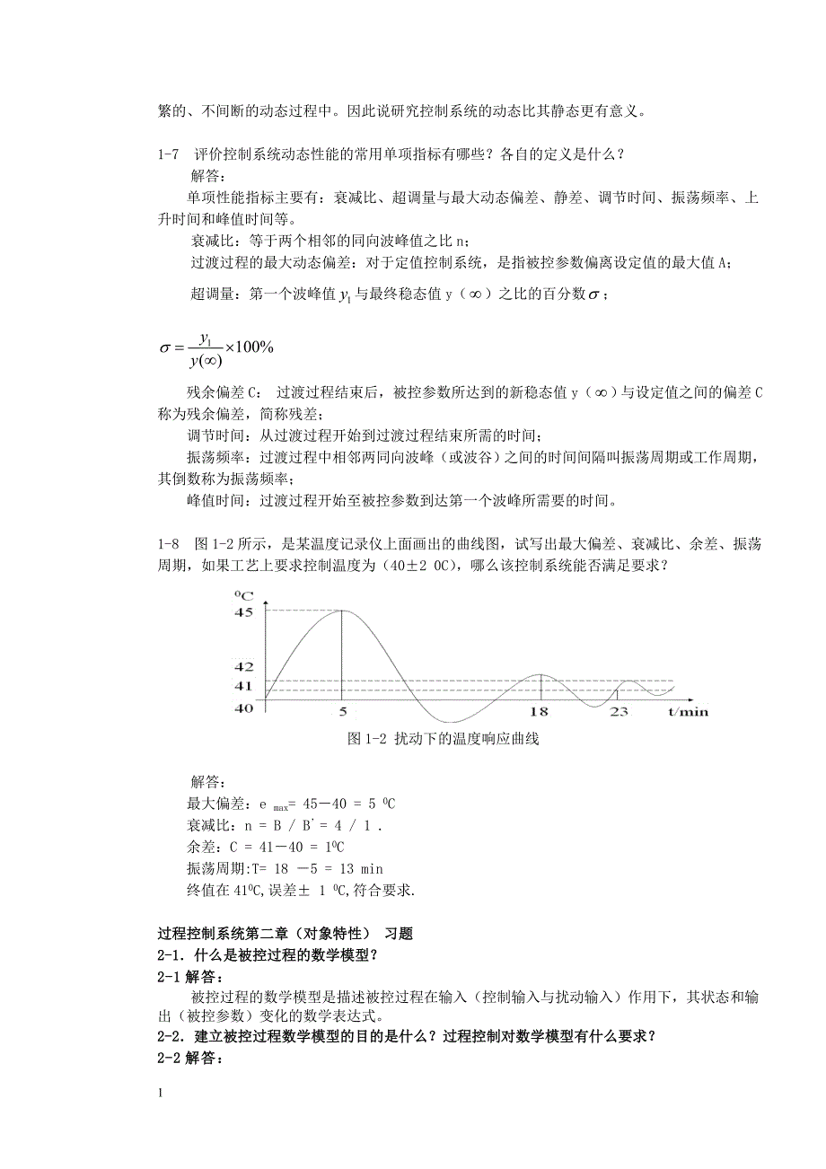 过程控制-习题与答案教学幻灯片_第2页