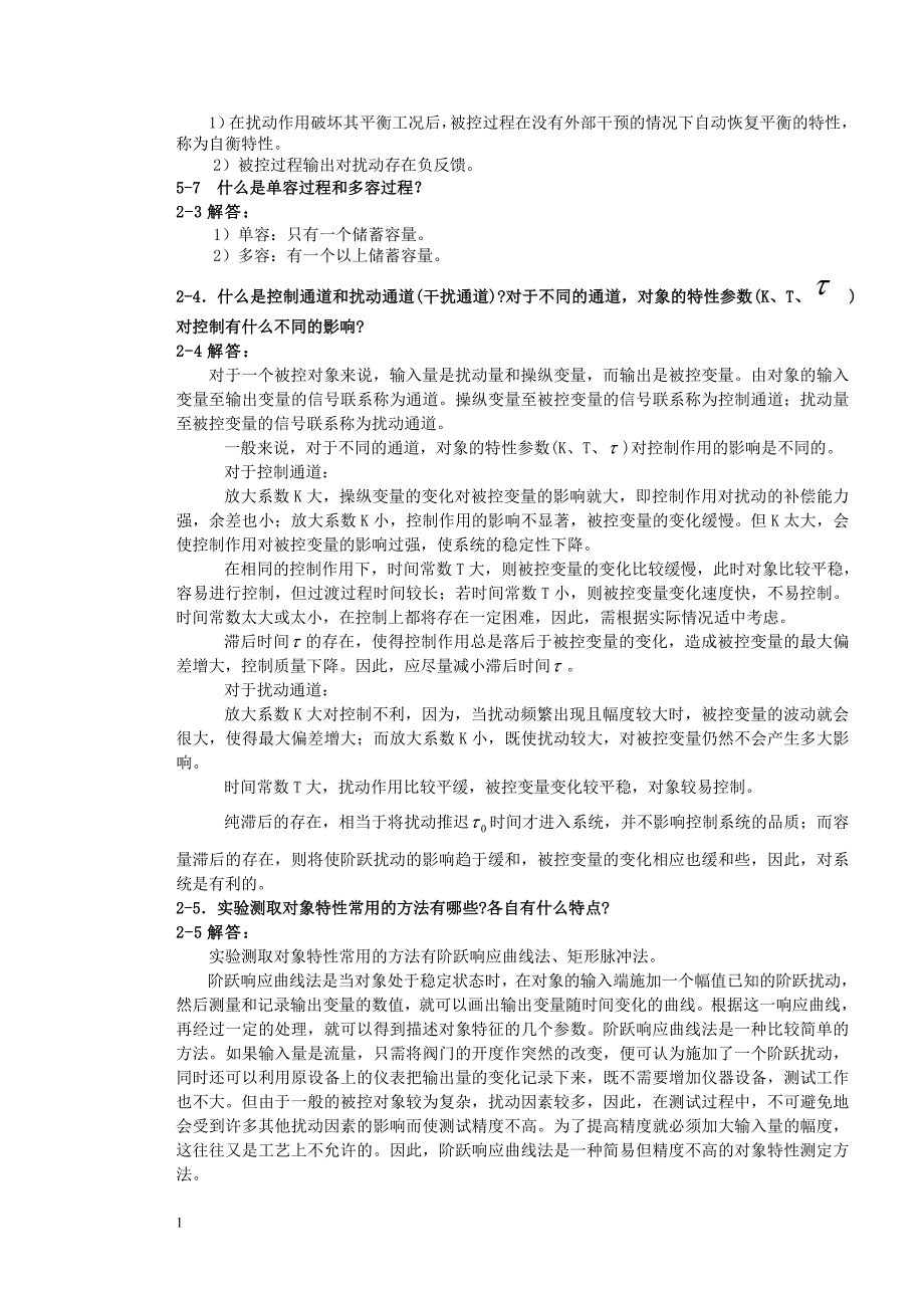 过程控制-习题与答案教学幻灯片_第4页