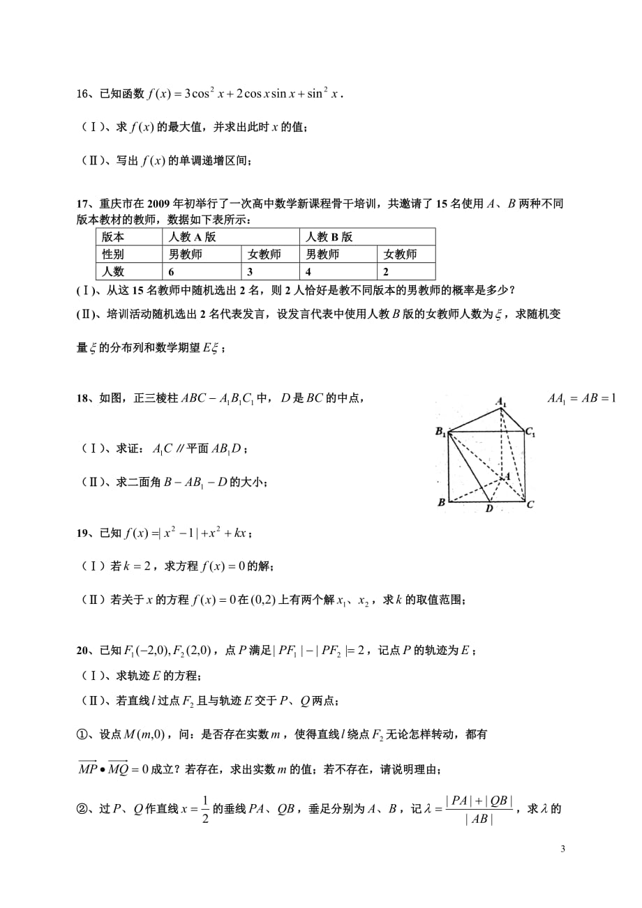 yuekao 修改.doc_第3页