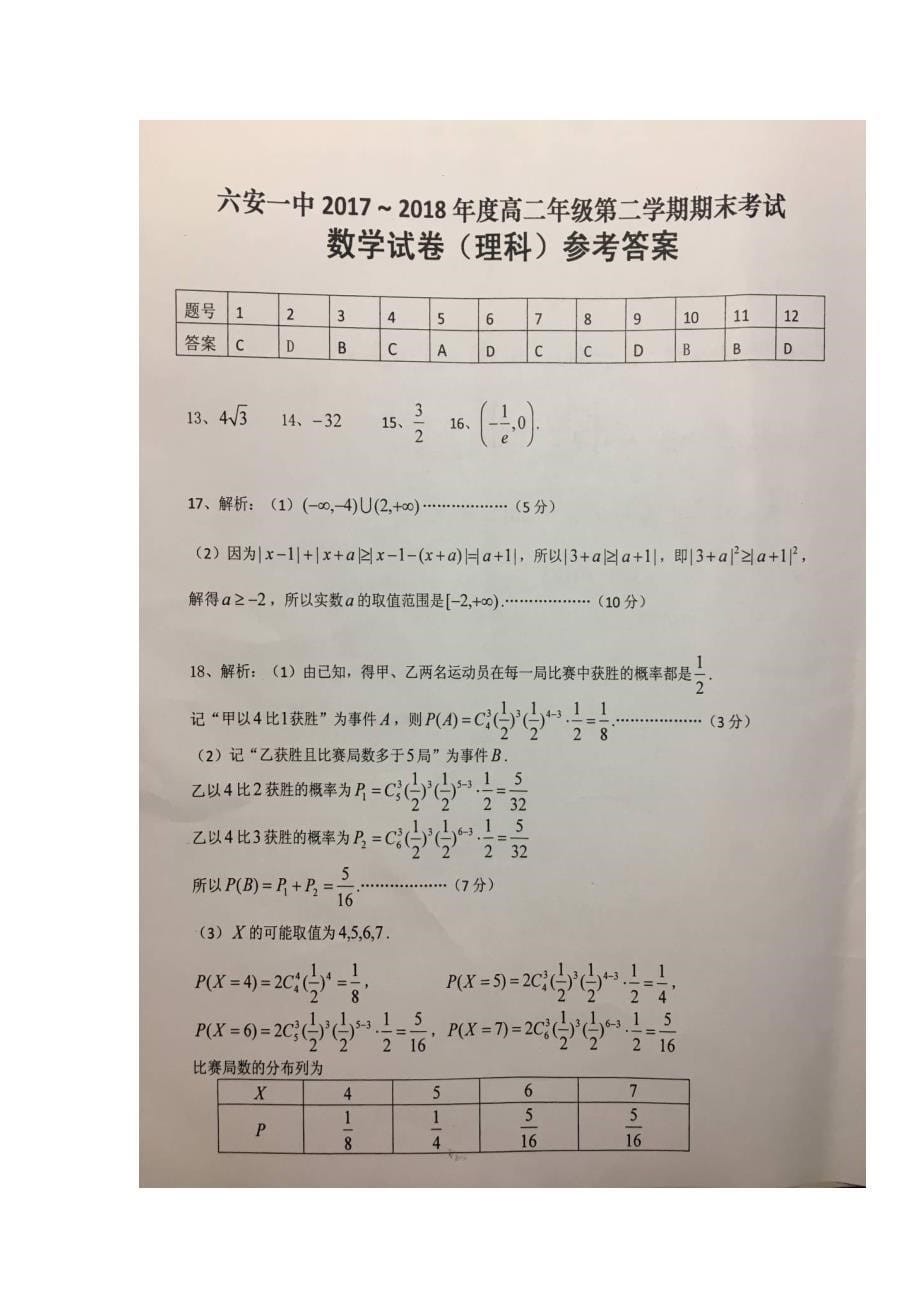 安徽高二数学下学期期末考试理.doc_第5页