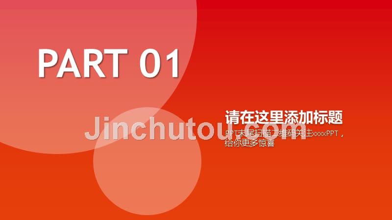 2020橙色渐变清新年终总结ppt模板_第3页