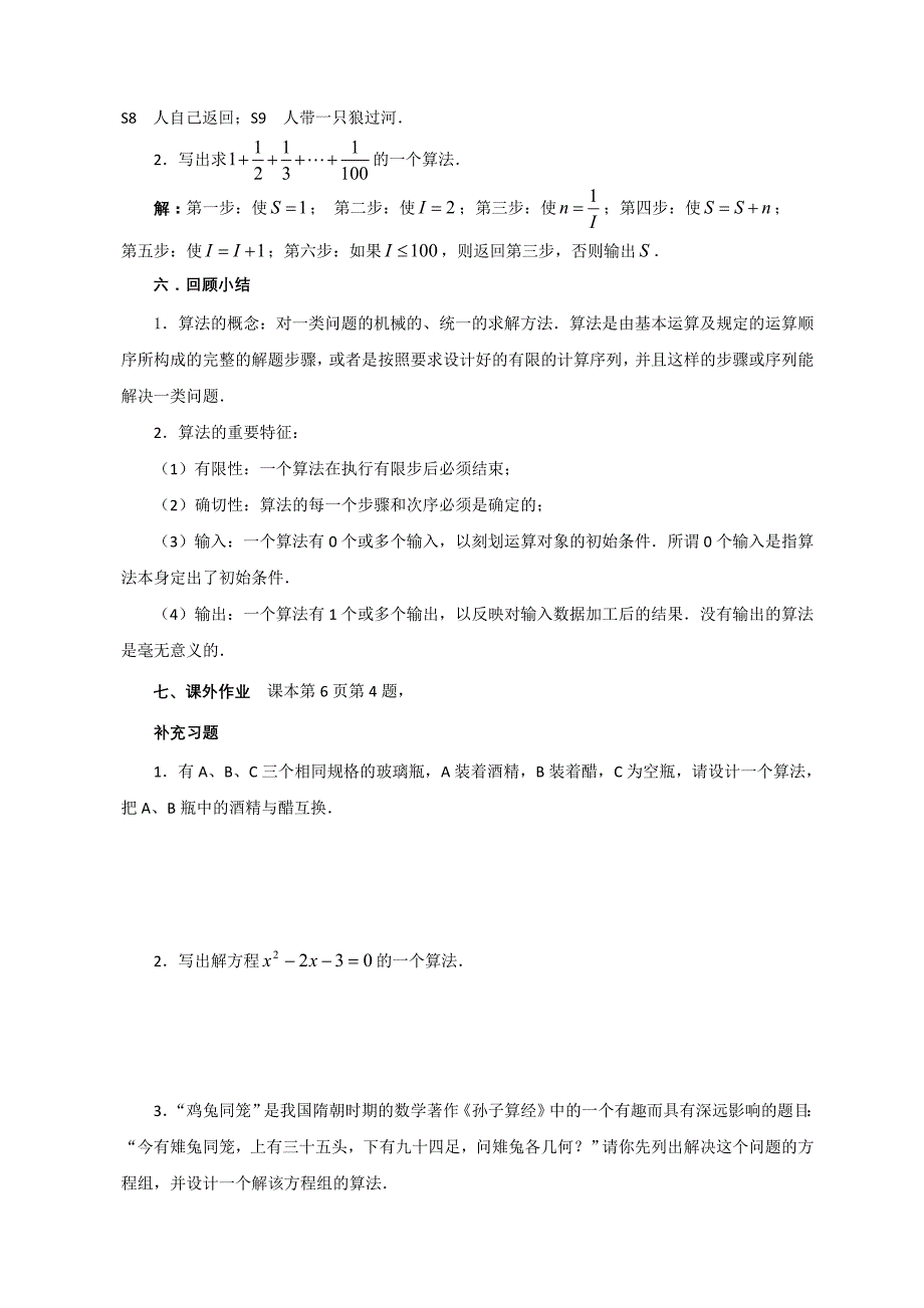 高一数学：1.1 算法的含义1 学案北师大必修3.doc_第4页