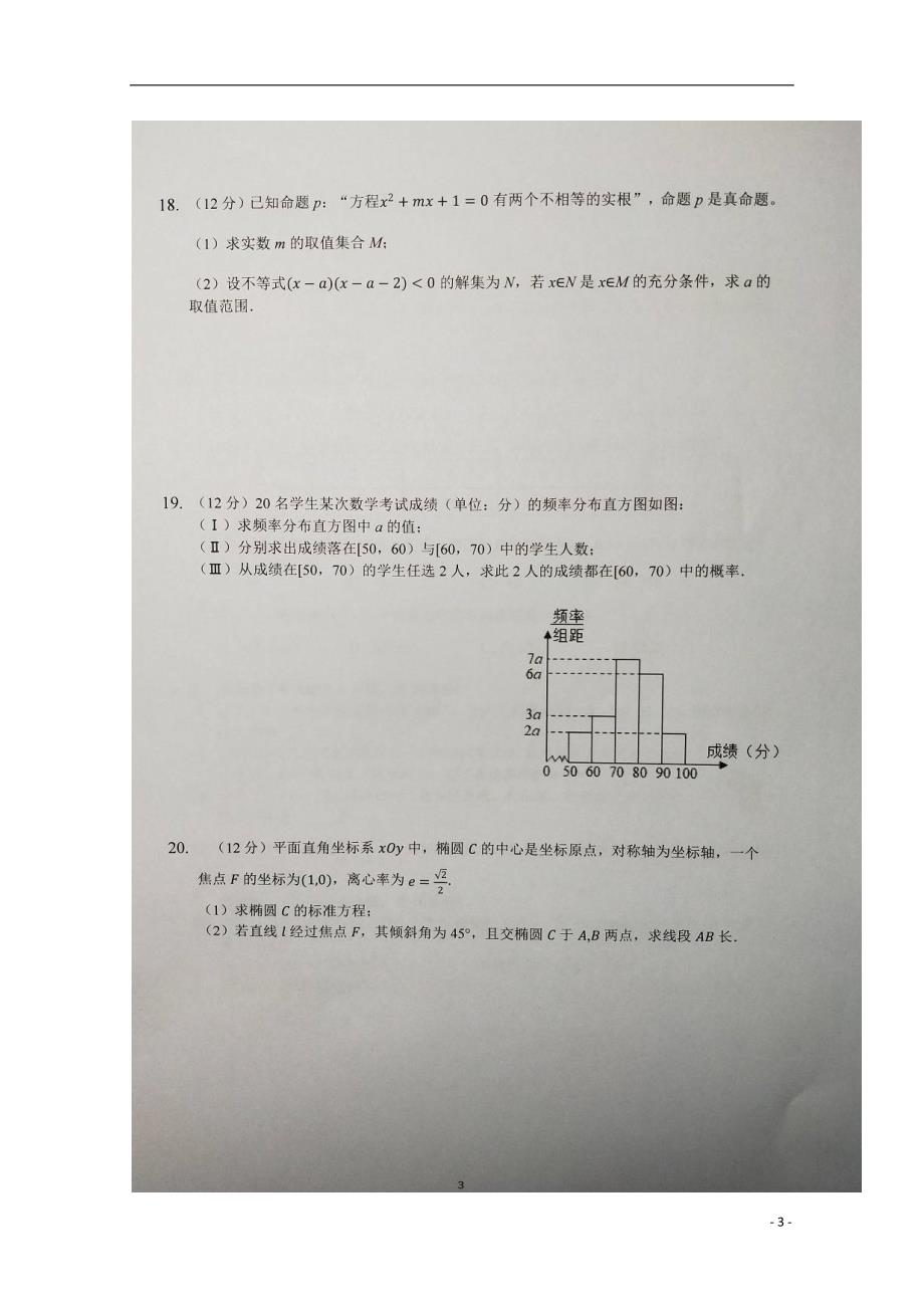 安徽凤阳第二中学高二数学上学期期中文.doc_第3页