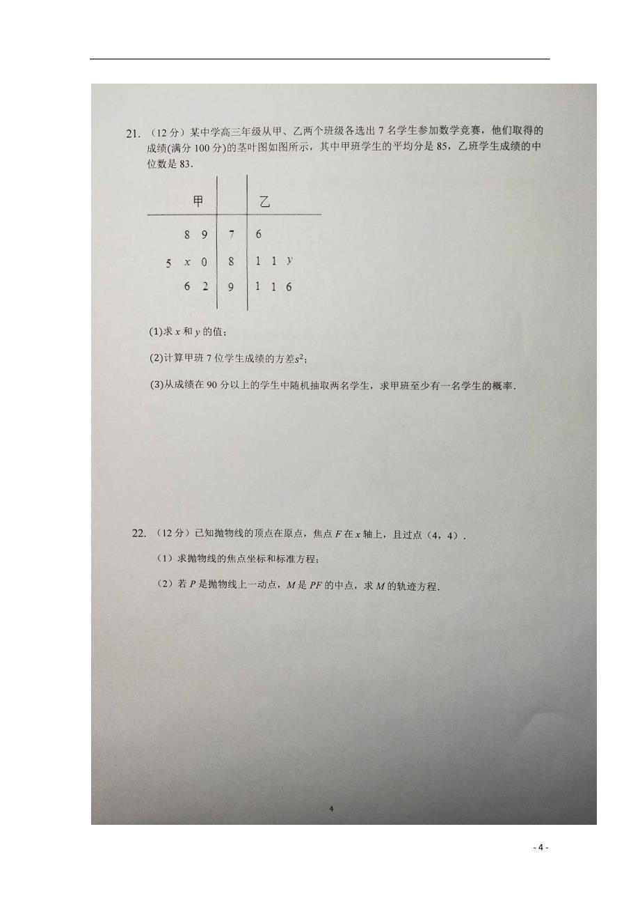 安徽凤阳第二中学高二数学上学期期中文.doc_第4页