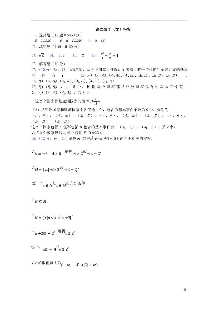 安徽凤阳第二中学高二数学上学期期中文.doc_第5页
