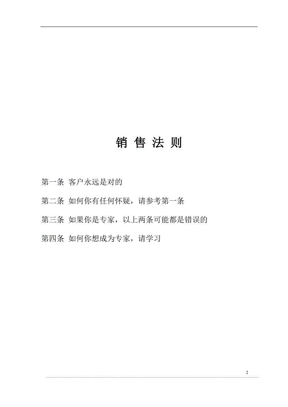 （营销技巧）专业销售技巧(学员版)_第2页