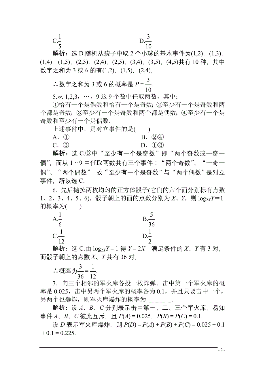 高三数学一轮第十一章典型习题.doc_第2页