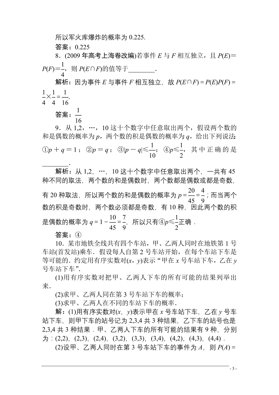 高三数学一轮第十一章典型习题.doc_第3页