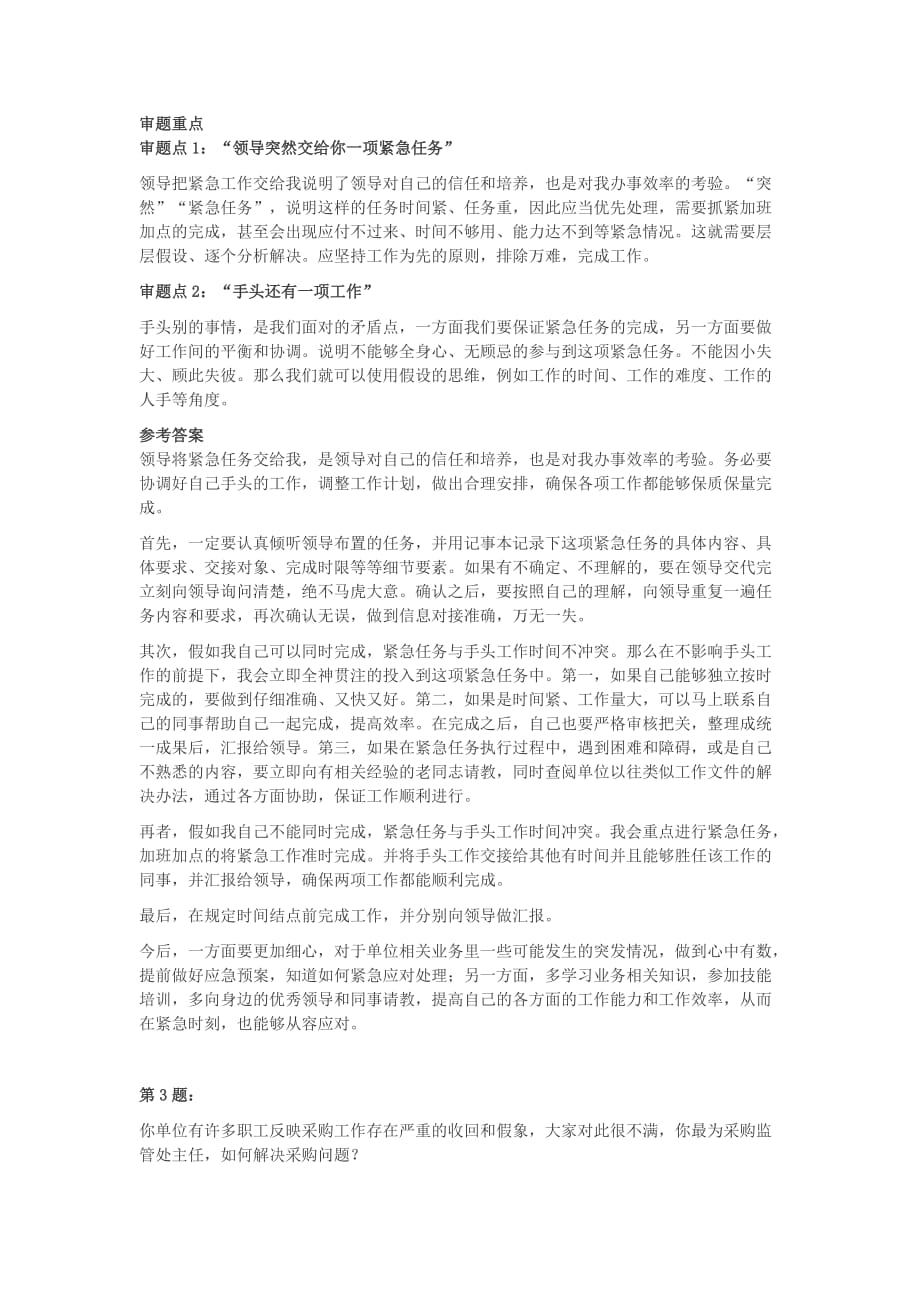 辽宁省事业单位招聘考试面试真题及答案50套_第4页