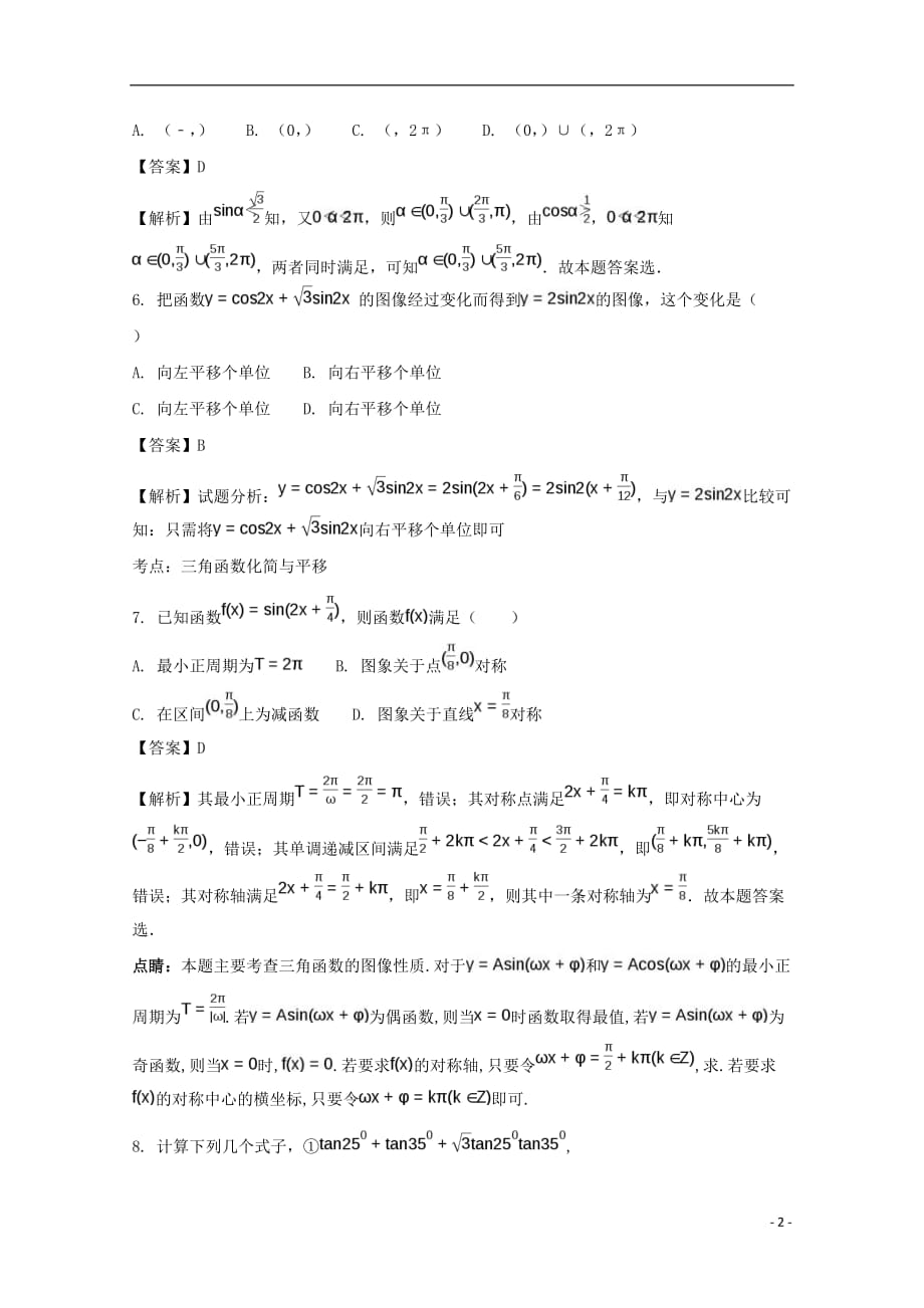 河南南阳高一数学下学期期终质量评估 .doc_第2页