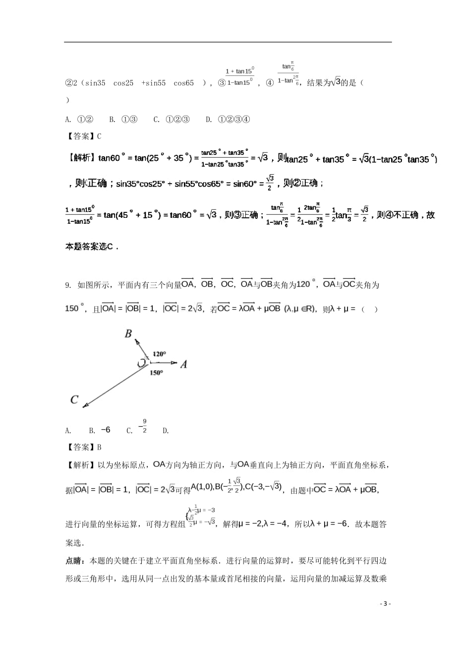 河南南阳高一数学下学期期终质量评估 .doc_第3页