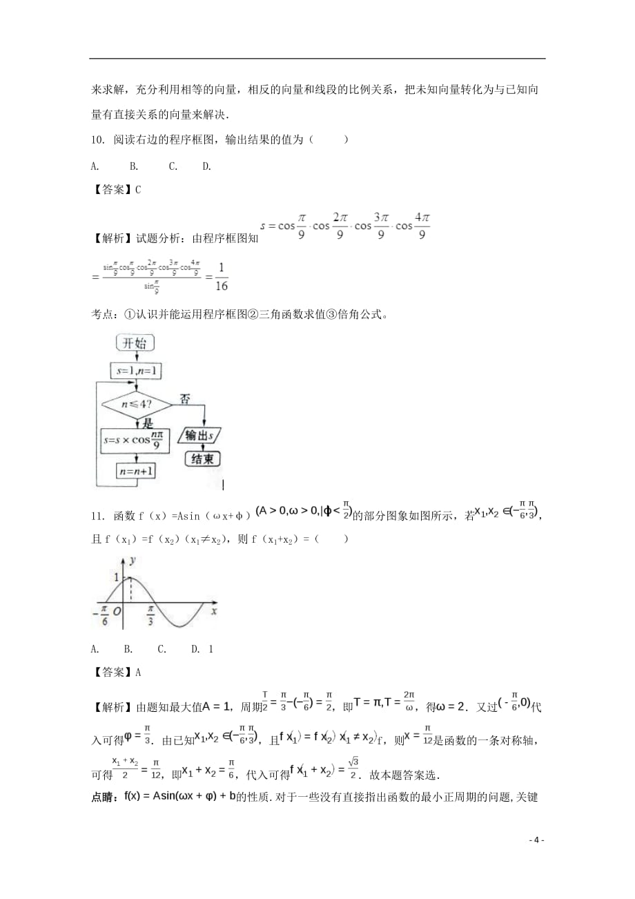 河南南阳高一数学下学期期终质量评估 .doc_第4页