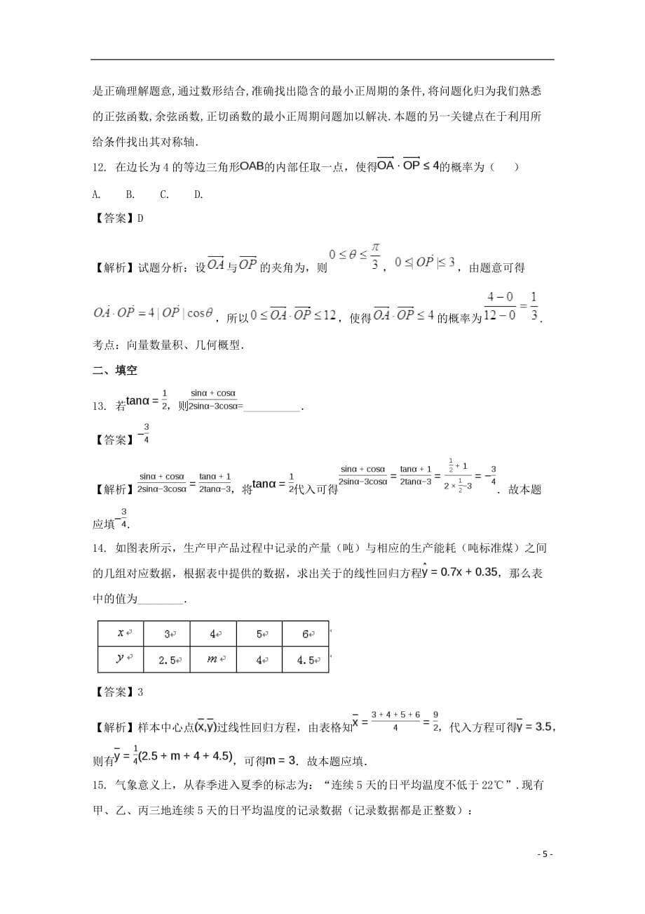 河南南阳高一数学下学期期终质量评估 .doc_第5页