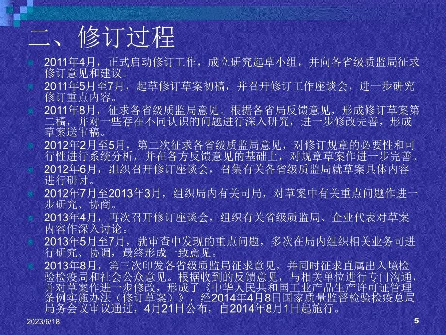 《中华人民共和国工业产品生产许可证管理条例实施办法》培训PPT课件.ppt_第5页