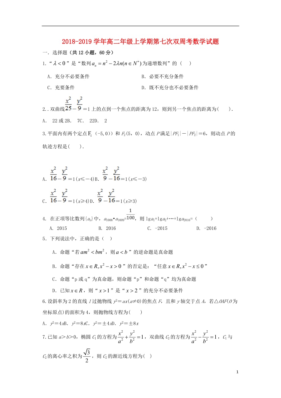 河南中牟第一高级中学高二数学上学期第七次双周考理 .doc_第1页