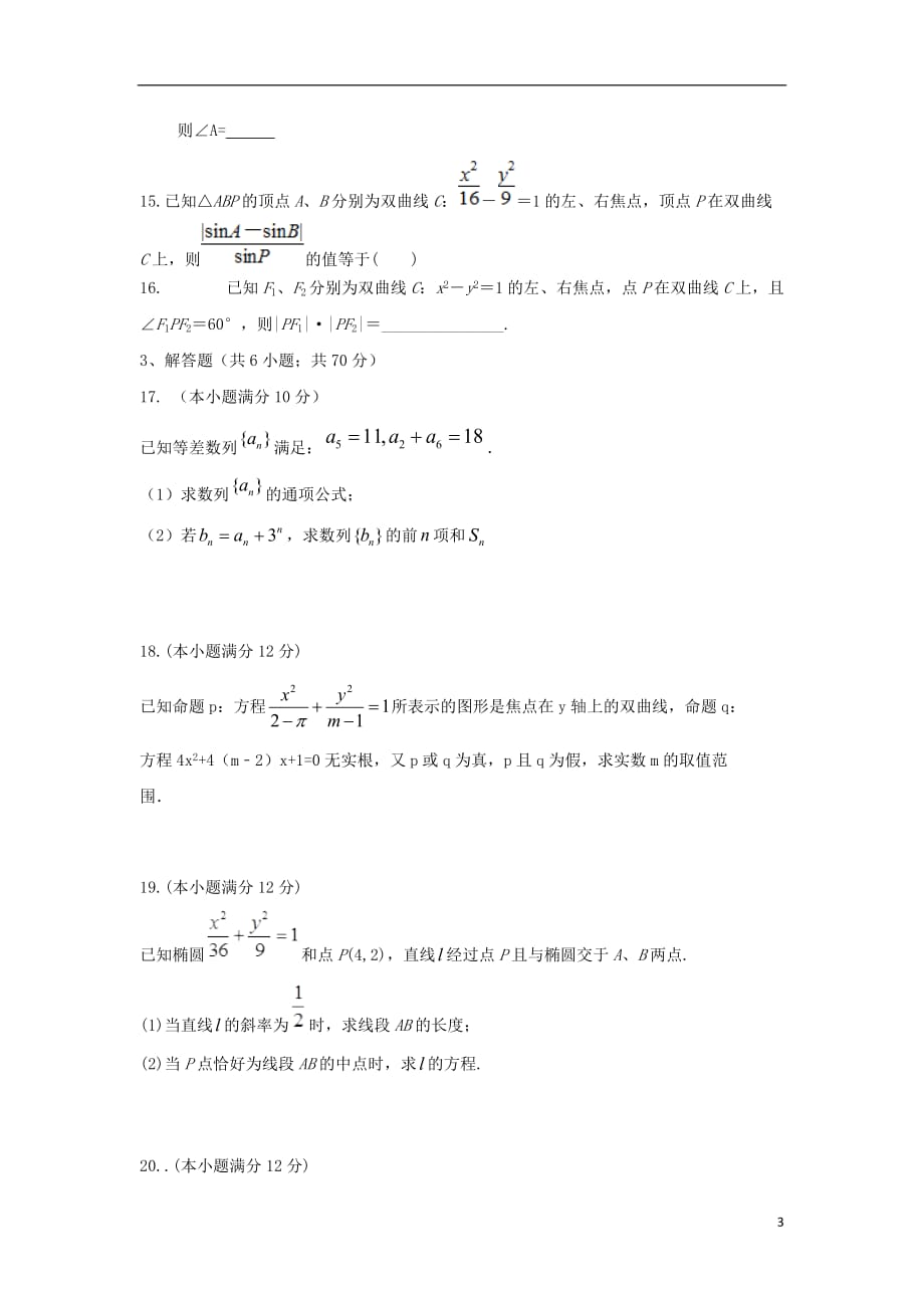 河南中牟第一高级中学高二数学上学期第七次双周考理 .doc_第3页