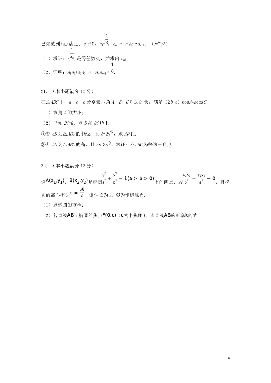 河南中牟第一高级中学高二数学上学期第七次双周考理 .doc_第4页