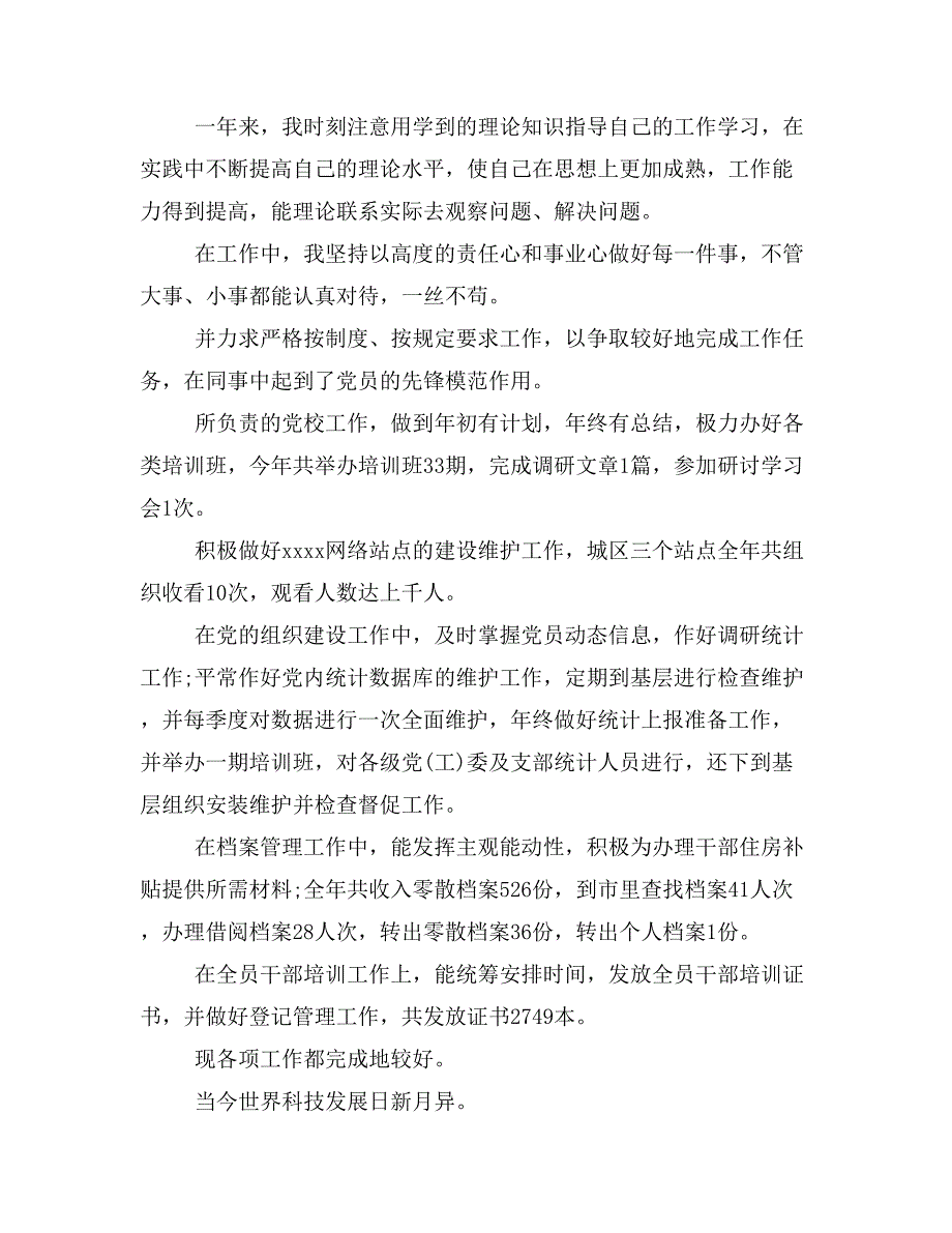 2019预备党员转正申请书范文汇编_第3页