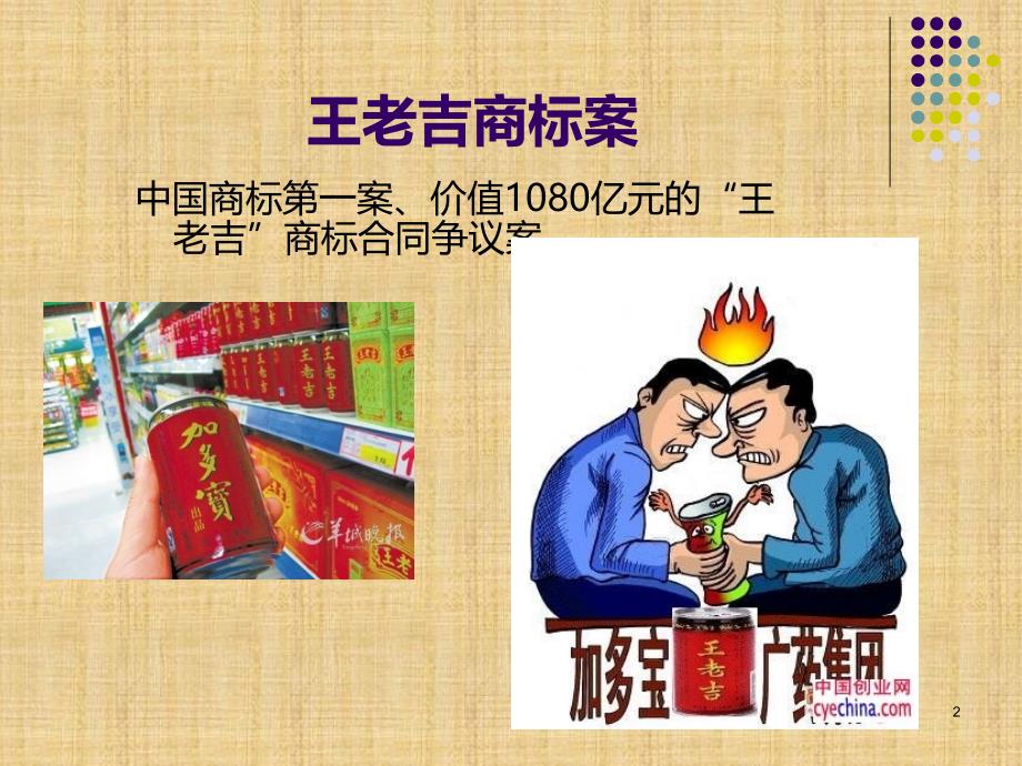 三、依法保护公民的财产权PPT课件.ppt_第2页