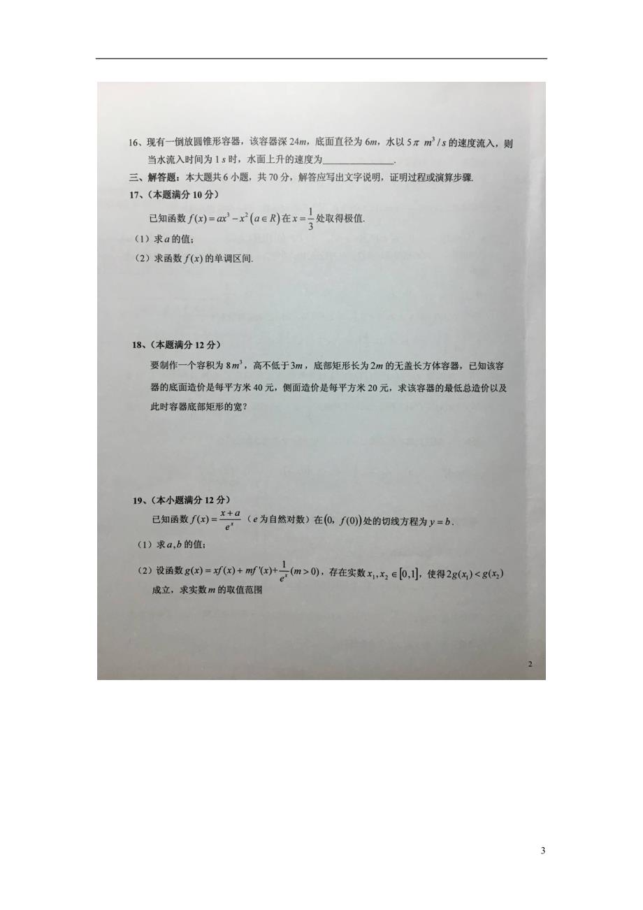 安徽高二数学下学期第一次阶段考试理.doc_第3页