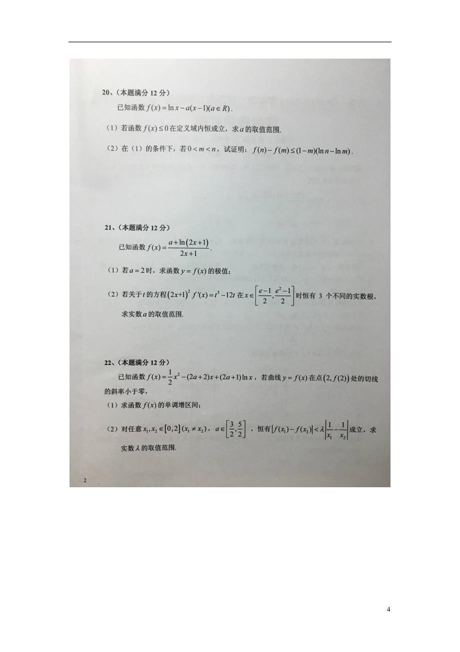 安徽高二数学下学期第一次阶段考试理.doc_第4页