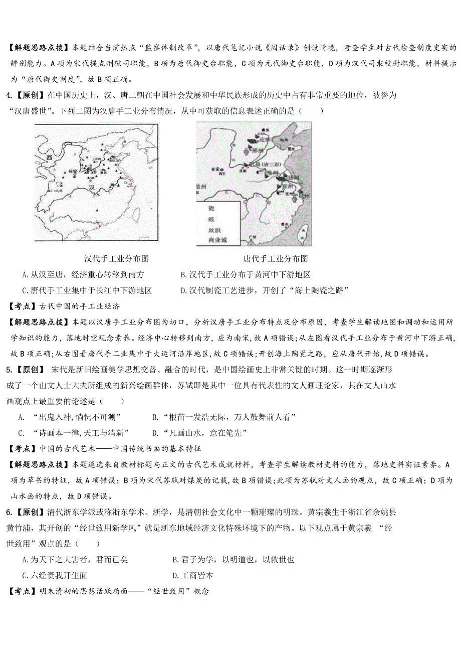 浙江省杭州市2019届高三高考模拟卷历史试题11（含答案）_第2页