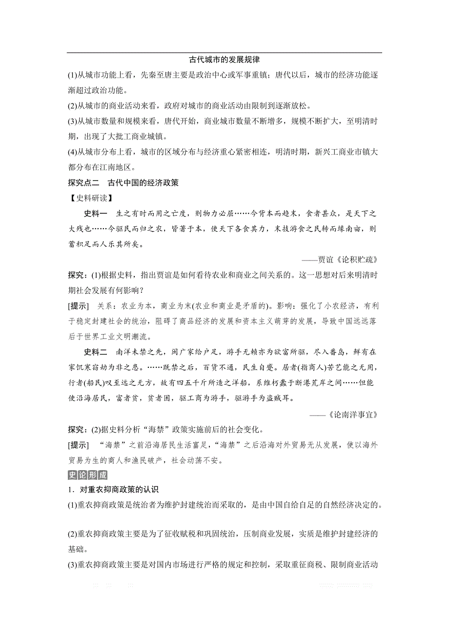 2021版浙江新高考选考历史一轮复习教师用书：第16讲　古代中国的商业经济和经济政策_第3页