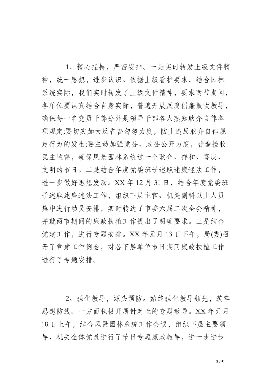 元旦春节期间耿介自律工作环境总结申报_第2页