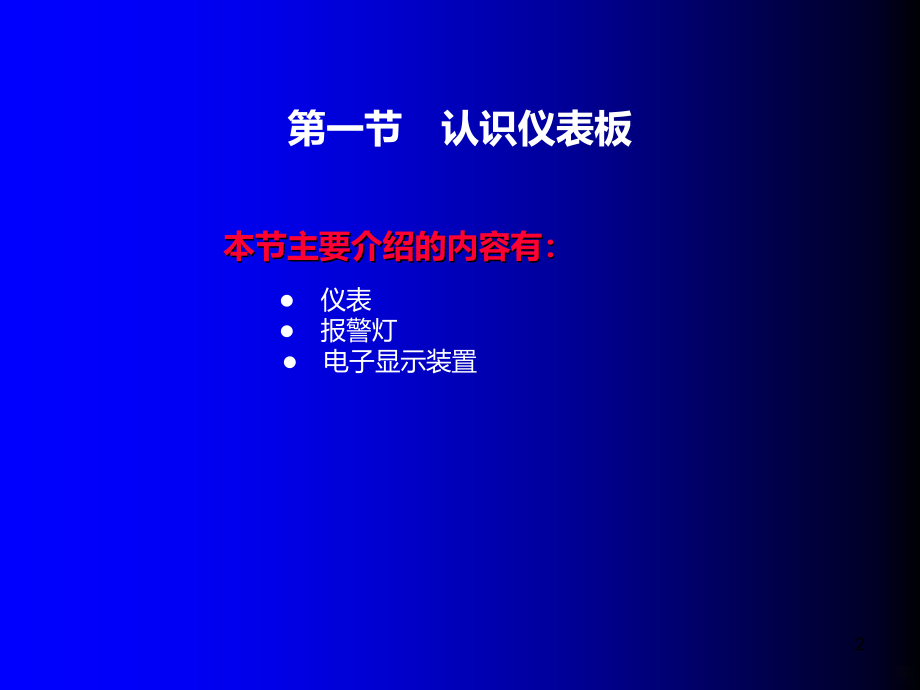 (汽车电器)第五章-仪表、报警灯信号系统PPT课件.ppt_第2页