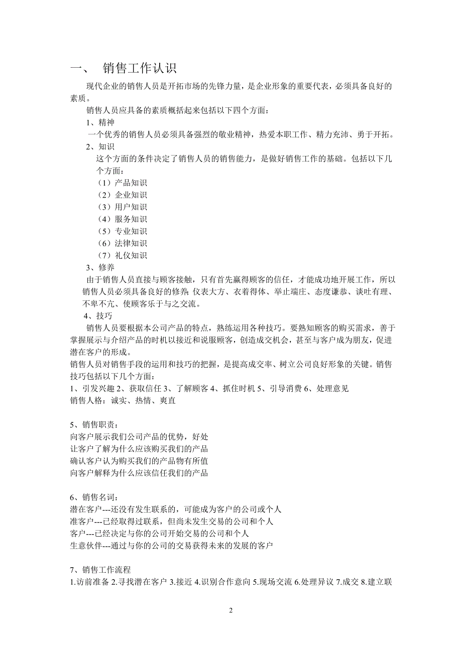 （营销培训）橡胶知识销售培训_第2页