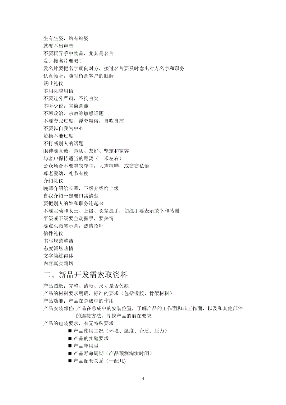 （营销培训）橡胶知识销售培训_第4页