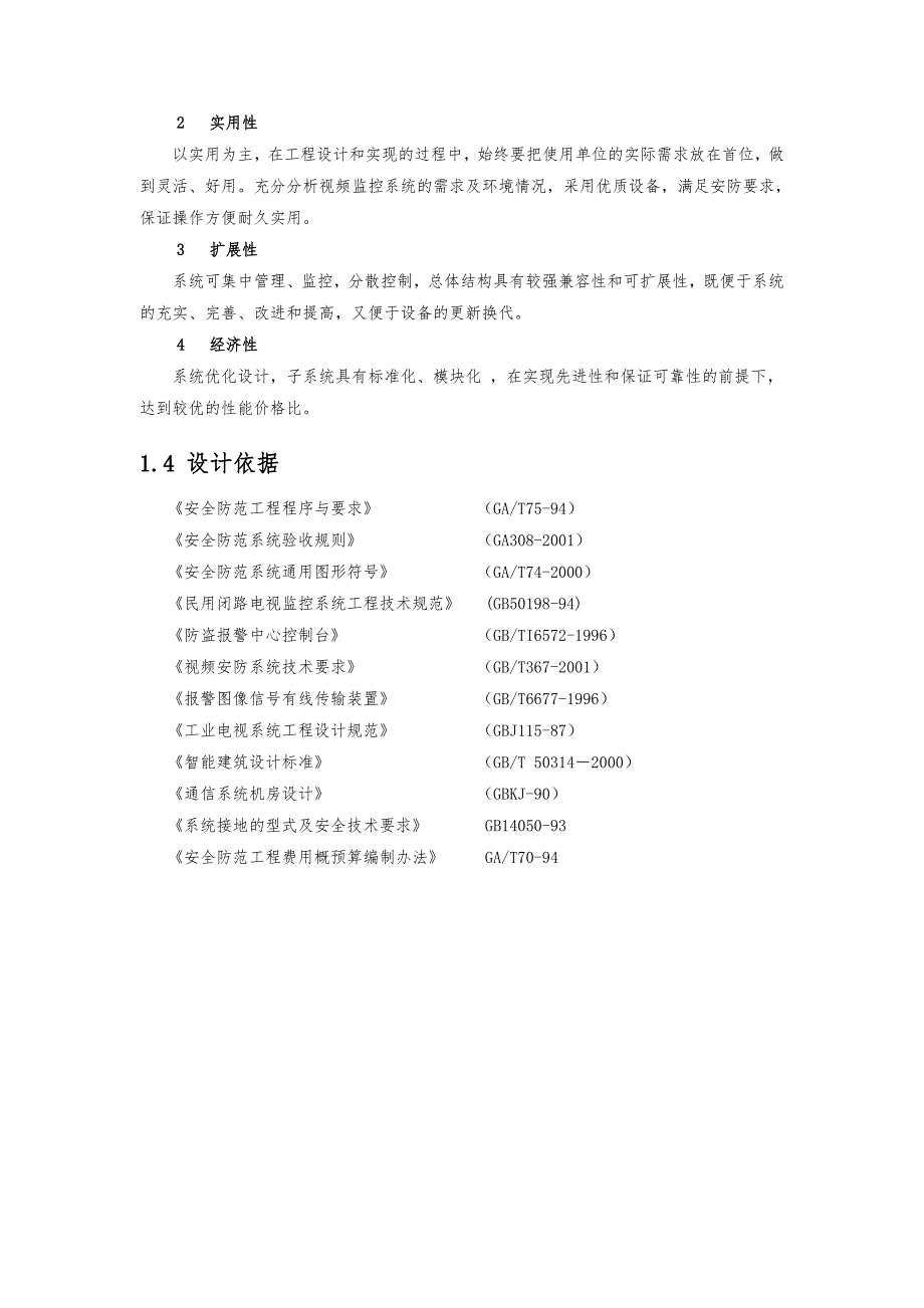 数字网络智能分析视频监控系统设计方案_第3页