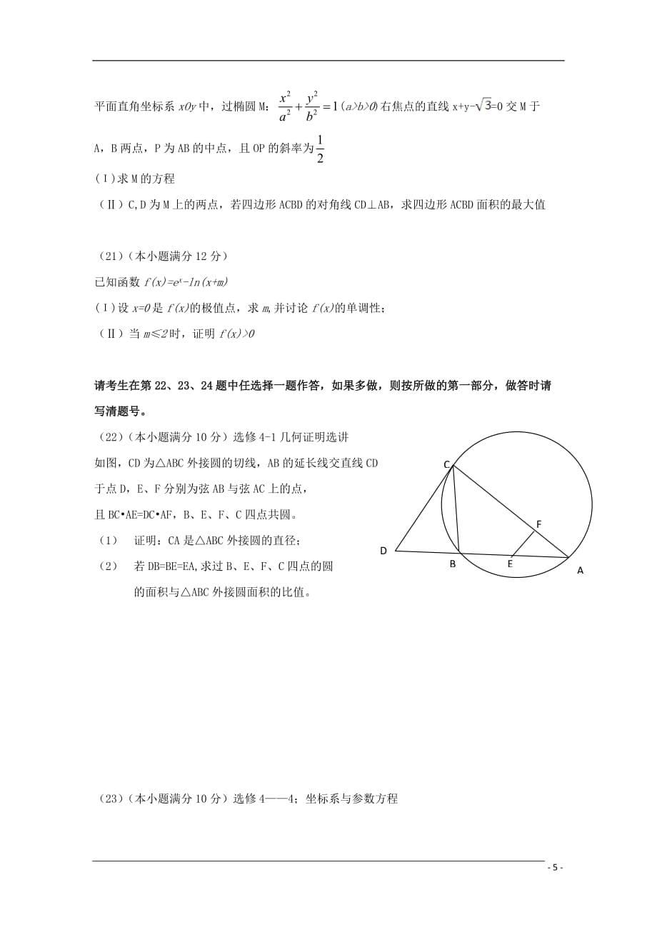 普通高等学校招生全国统一考试数学理新课标Ⅱ卷含.doc_第5页